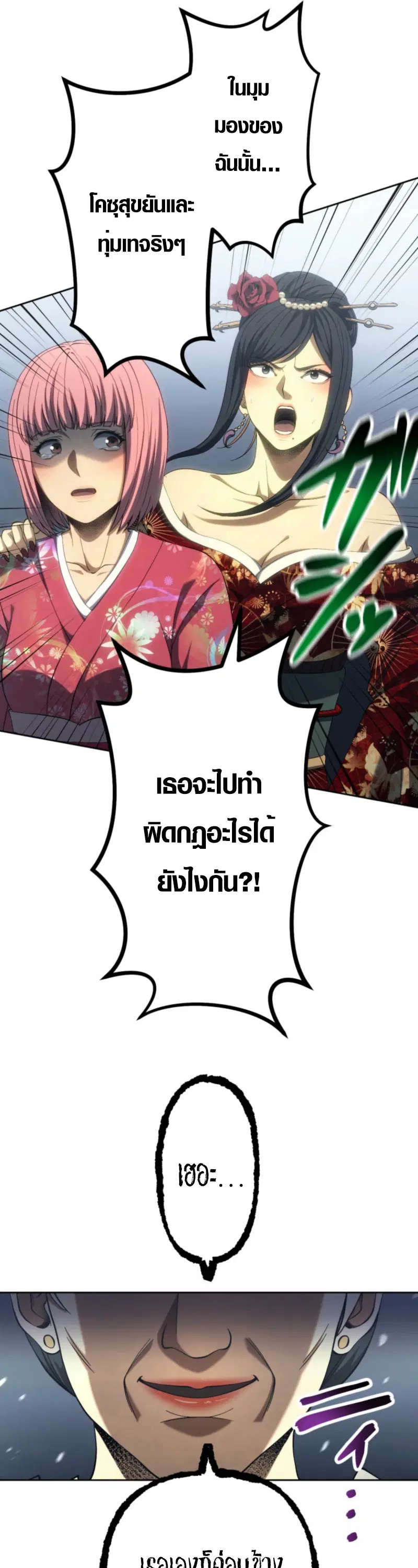 Mr. War: The Ultimate Ex-Soldier – มิสเตอร์วอร์: อดีตทหารที่แข็งแกร่งที่สุด ตอนที่ 40 หน้า 10
