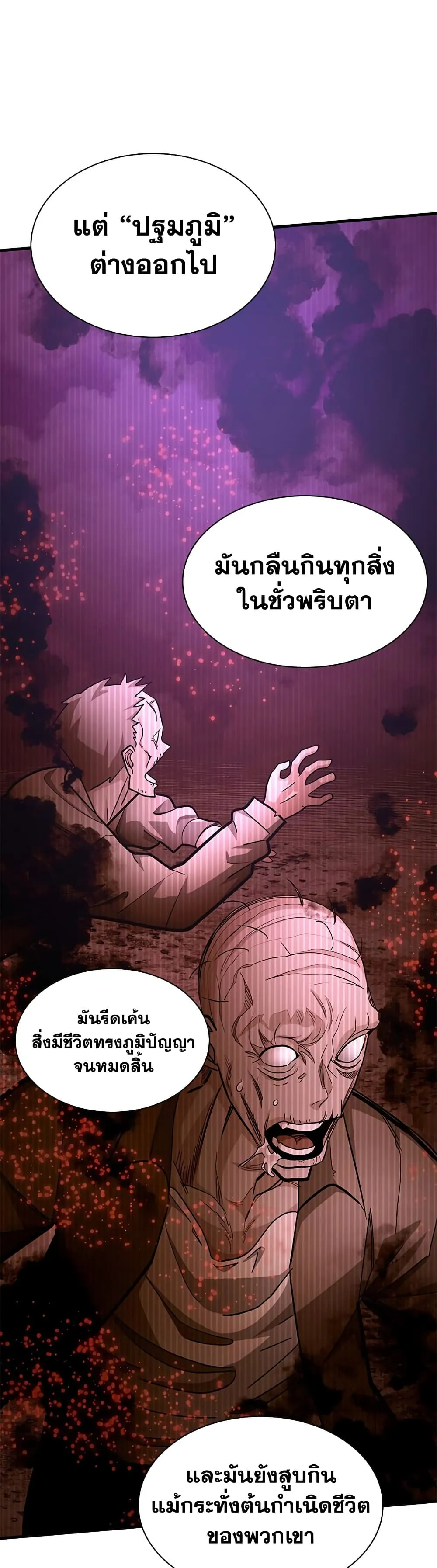 The Tutorial is Too Hard โลกฝึกสอนสุดโหดร้าย ตอนที่ 288 หน้า 28