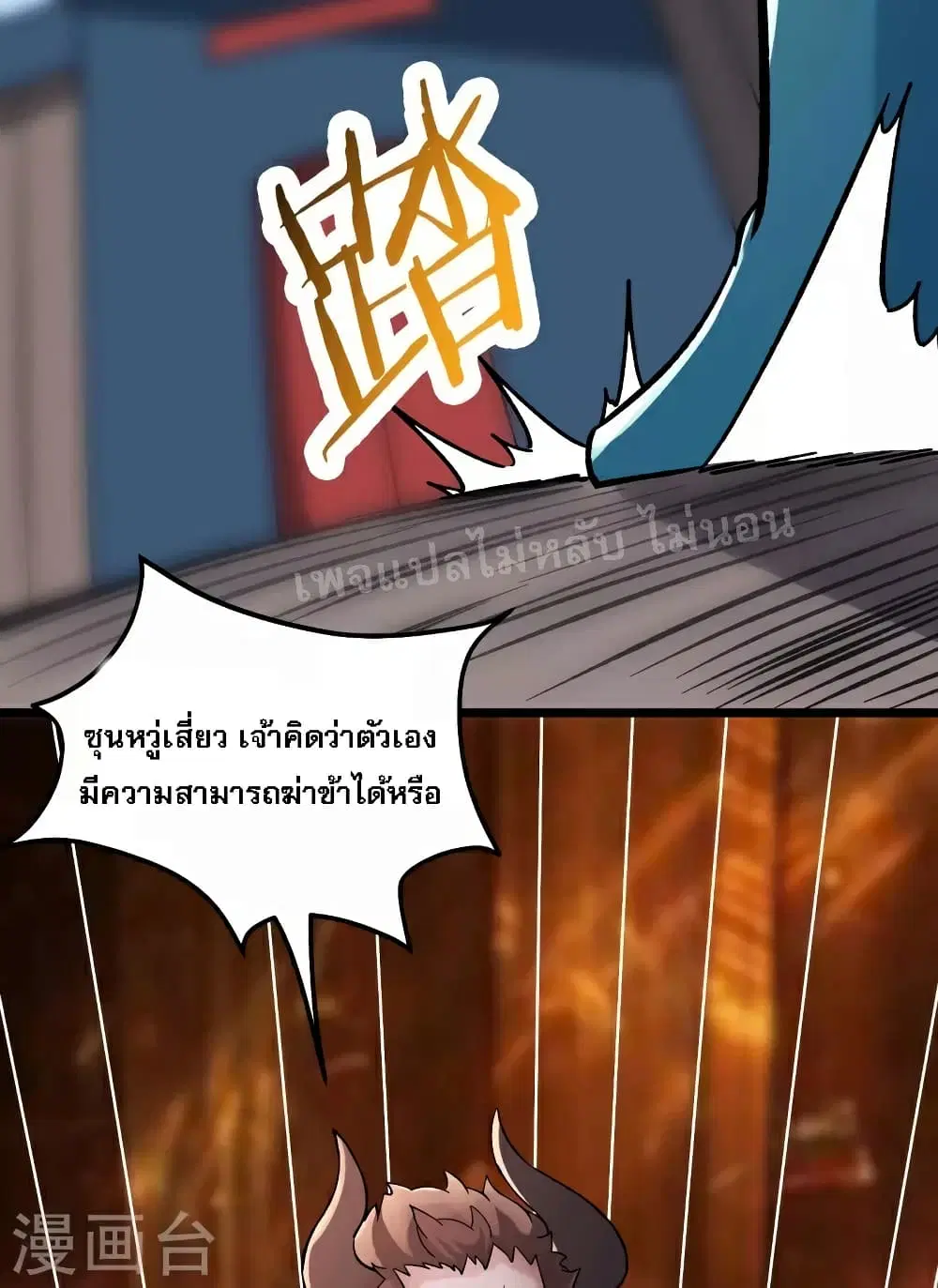 My Harem is All Female Students ตอนที่ 61 หน้า 32