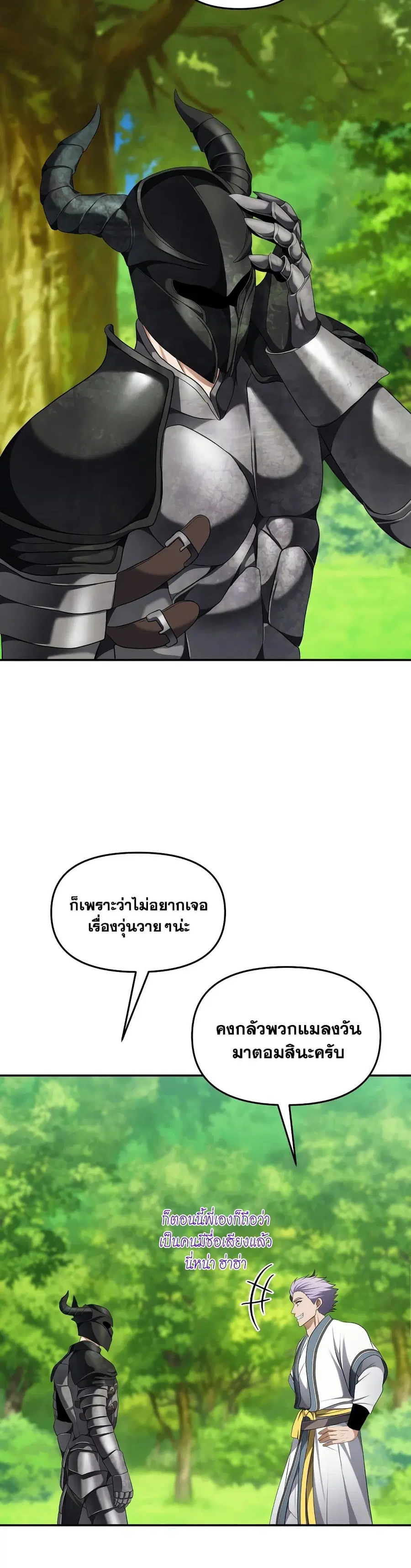 Ranker Who Lives A Second Time ตอนที่ 132 หน้า 22