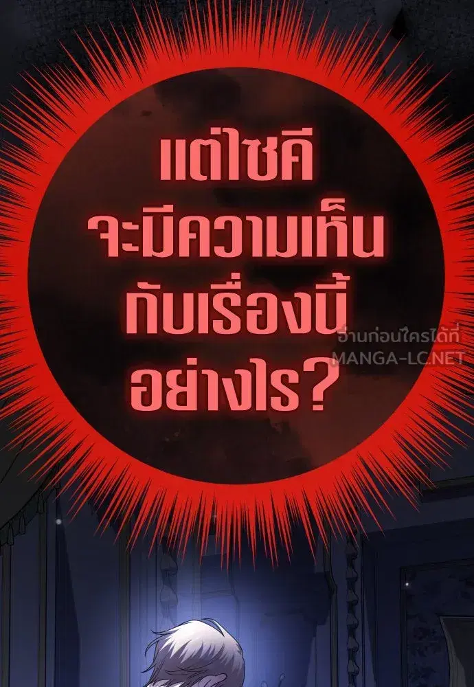 Your Throne ตอนที่ 215 หน้า 66