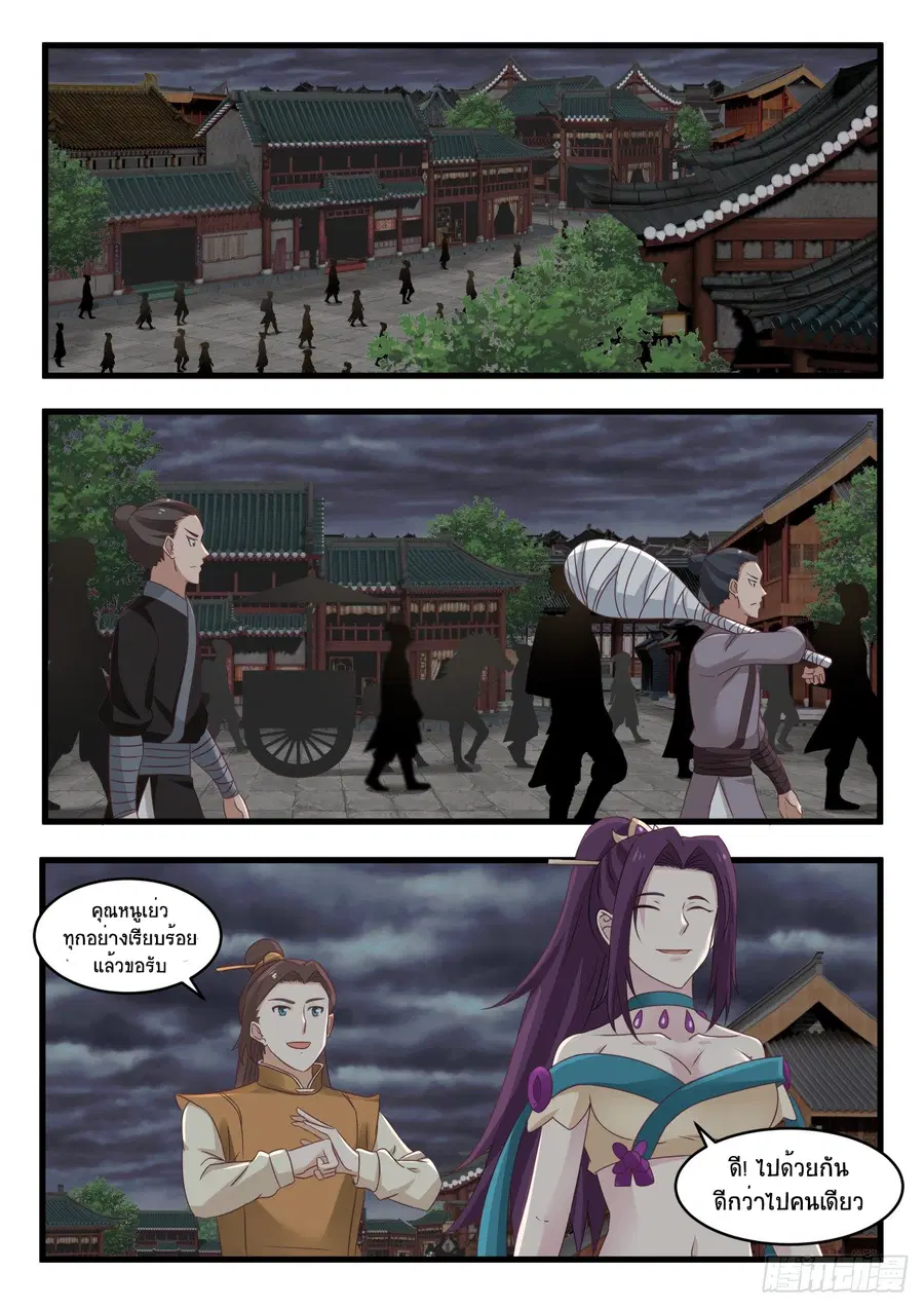 Martial Peak ตอนที่ 525 หน้า 12