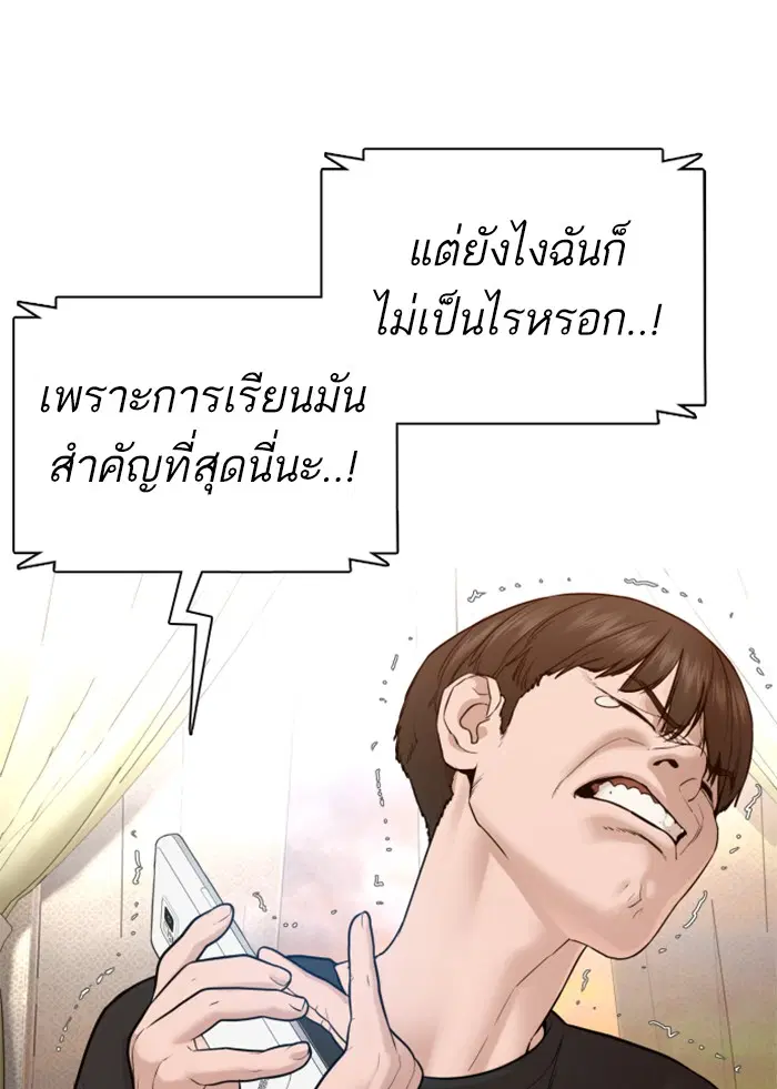 How to Fight ตอนที่ 86 หน้า 83
