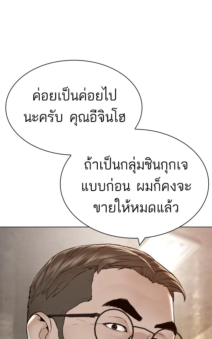 How to Fight ตอนที่ 156 หน้า 38