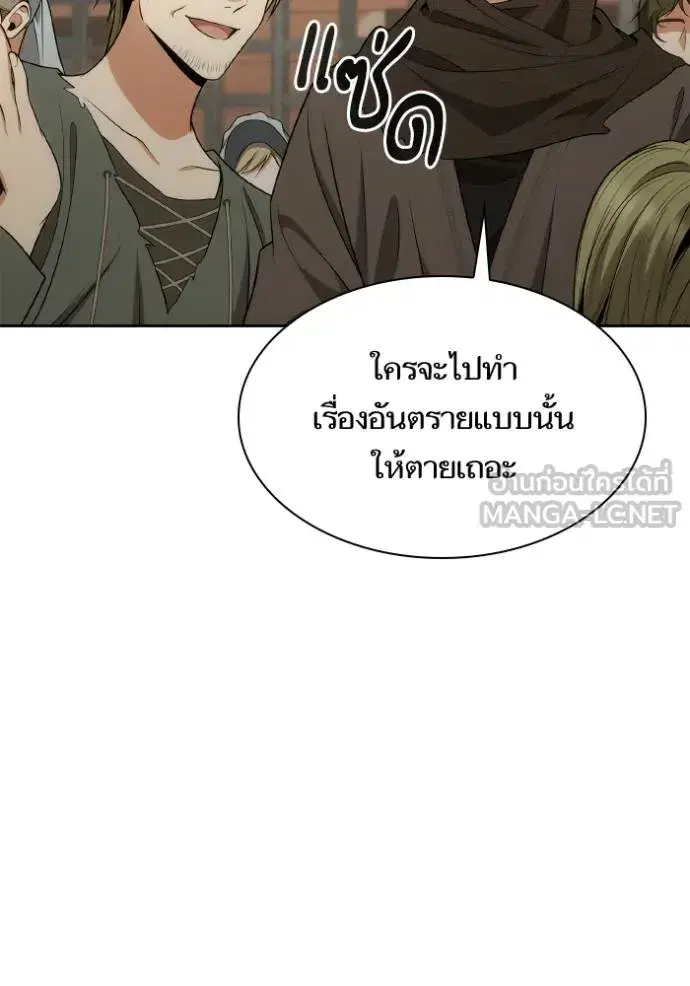 I Am the Queen in This Life ตอนที่ 134 หน้า 24