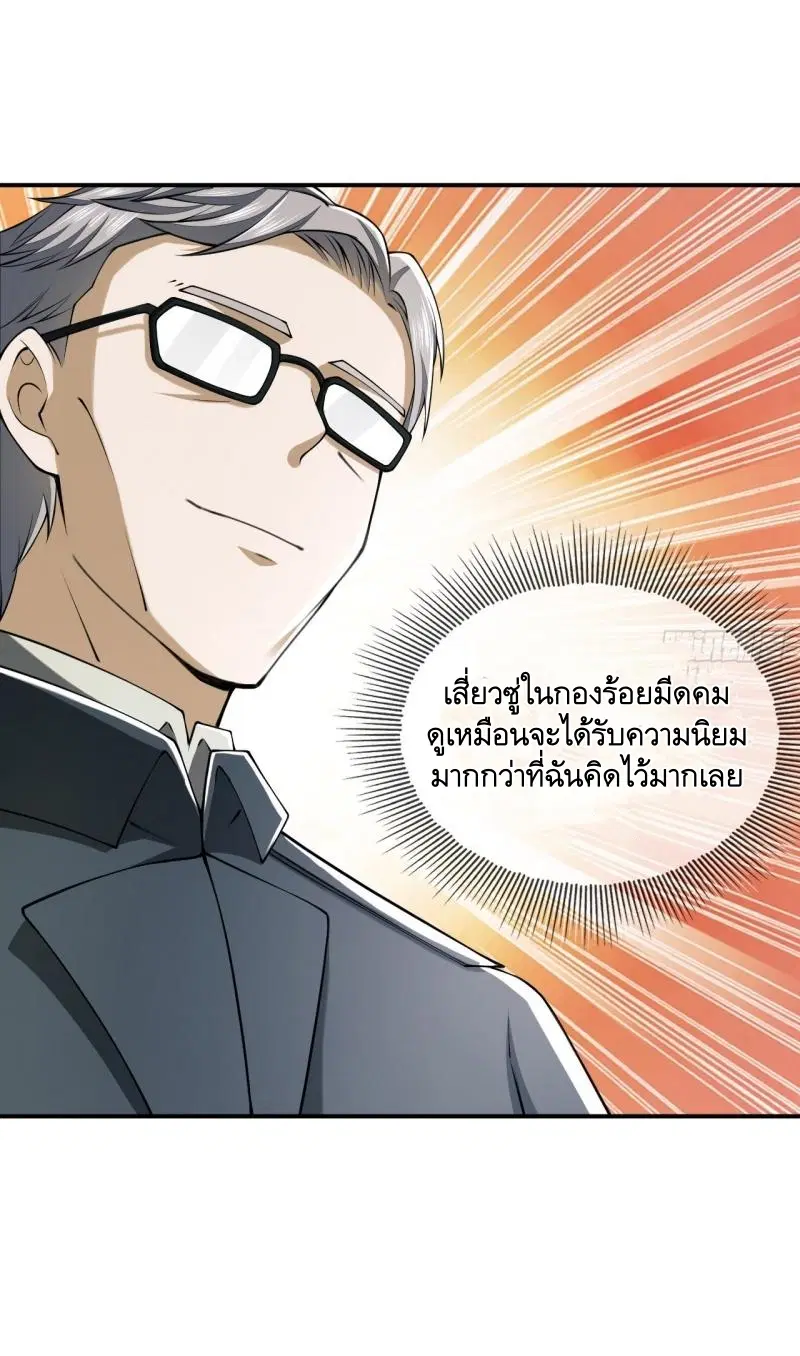 The First Order ตอนที่ 202 หน้า 49