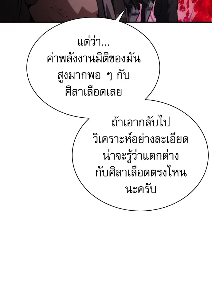 The Druid of Seoul Station ตอนที่ 163 หน้า 99