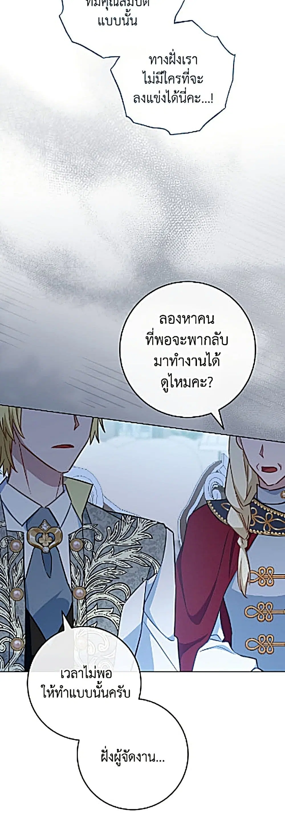The Young Lady Is a Royal Chef ตอนที่ 205 หน้า 29
