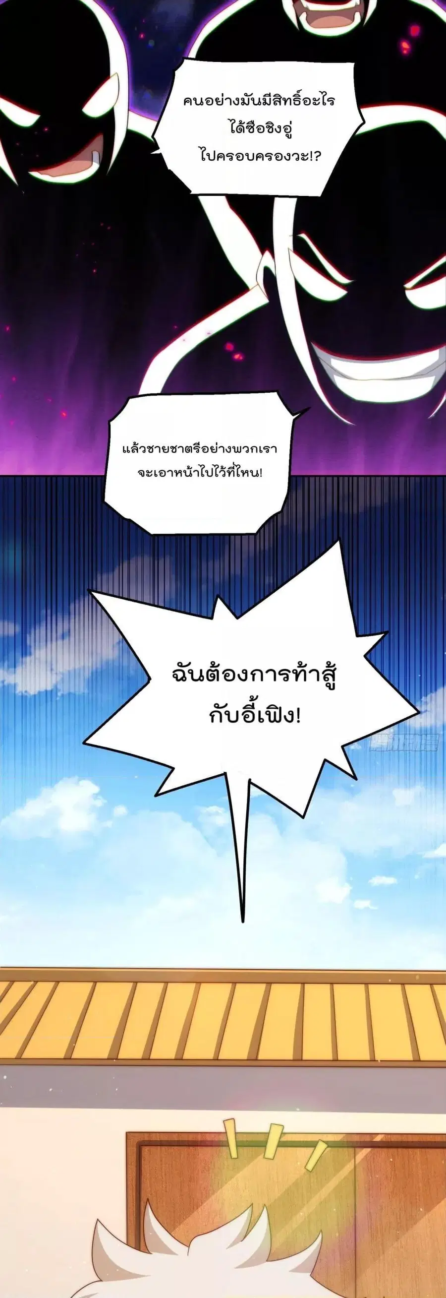 Who is your Daddy ตอนที่ 236 หน้า 21