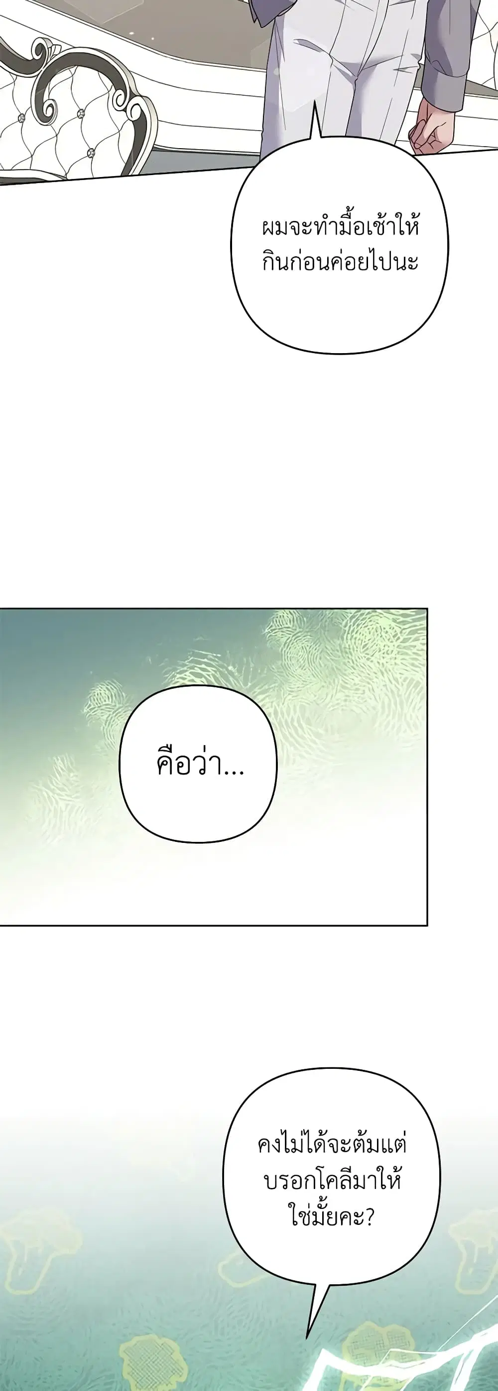What It Means to Be You ตอนที่ 96 หน้า 42
