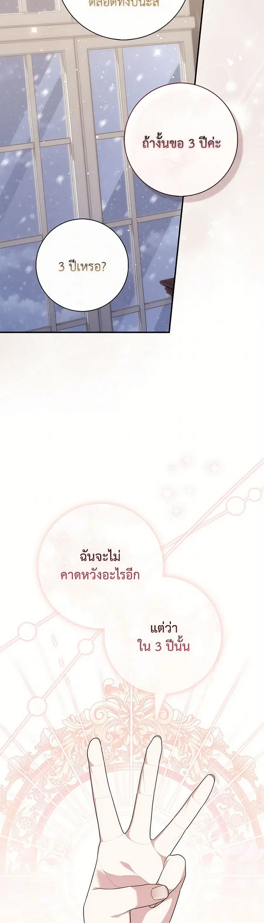 Fortune-Telling Lady ตอนที่ 93 หน้า 24