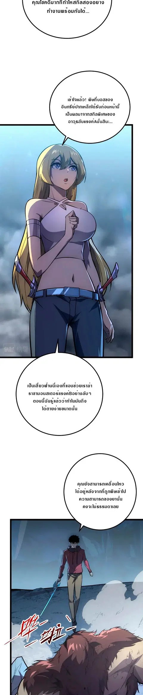 Rise From The Rubble ตอนที่ 134 หน้า 20
