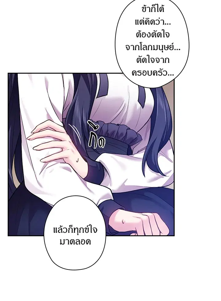 Satan’s Bride ตอนที่ 65 หน้า 36