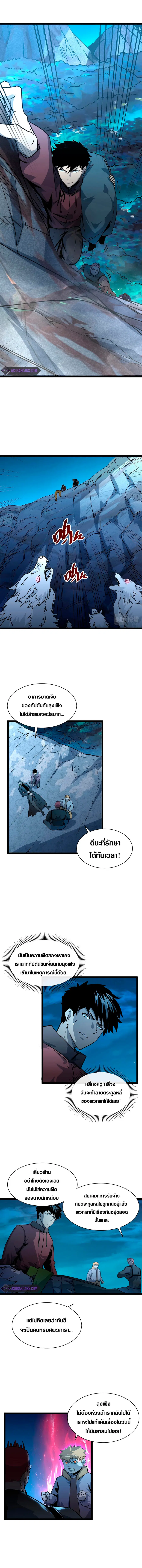 Rise From The Rubble ตอนที่ 42 หน้า 4