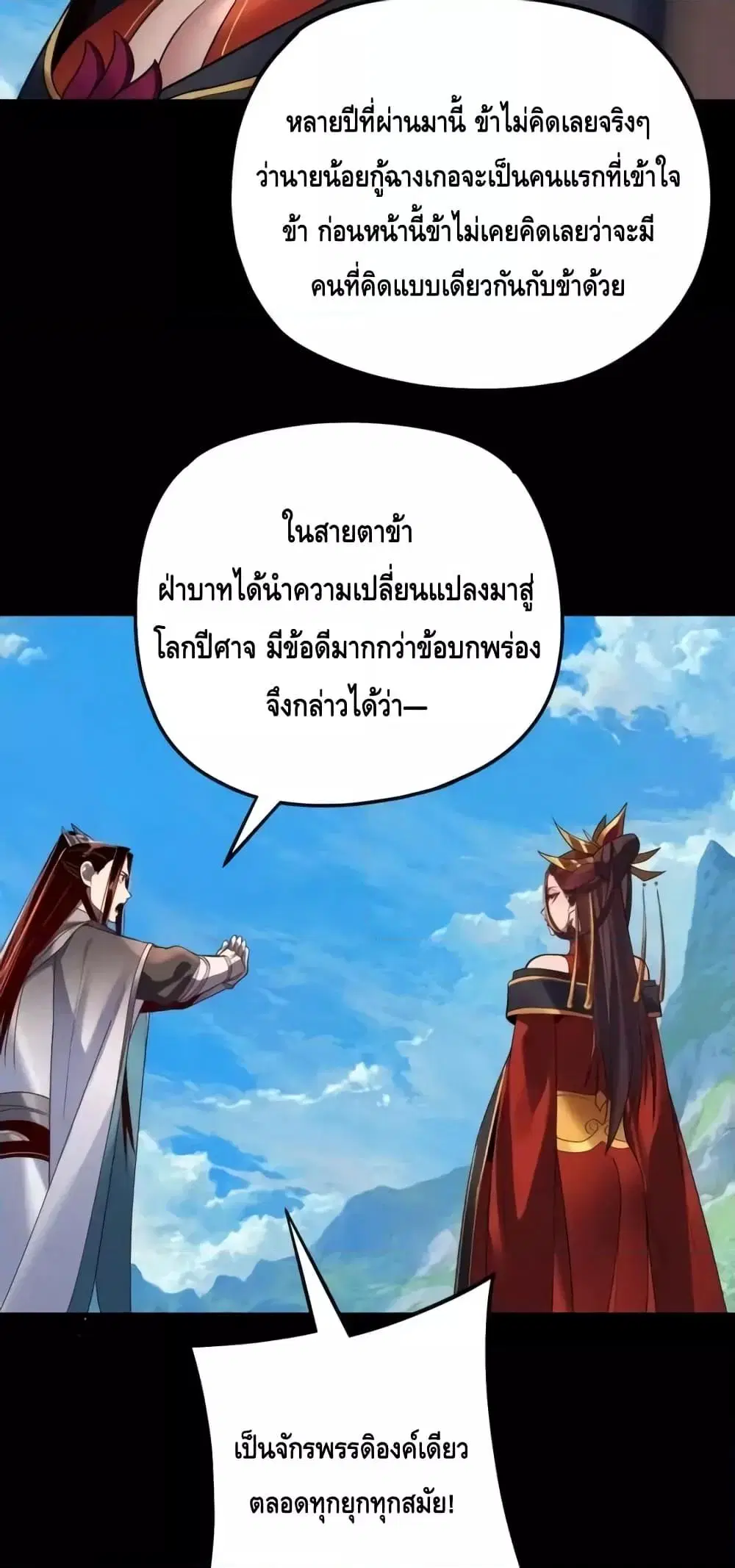 Villain is here ตอนที่ 130 หน้า 13