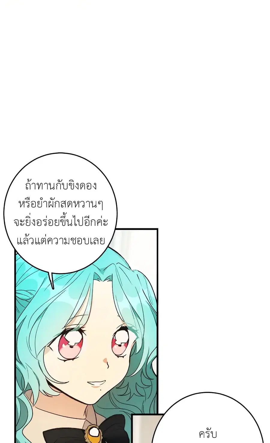 The Young Lady Is a Royal Chef ตอนที่ 34 หน้า 17
