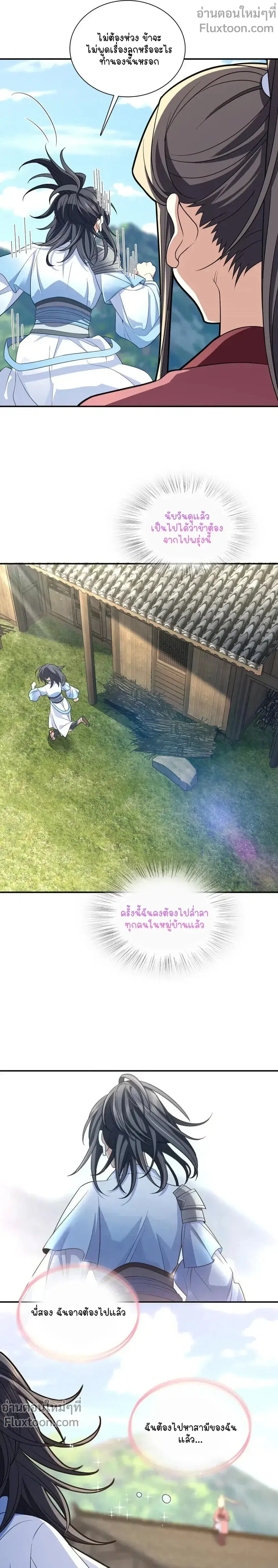 My Wife Is From a Thousand Years Ago ตอนที่ 211 หน้า 11