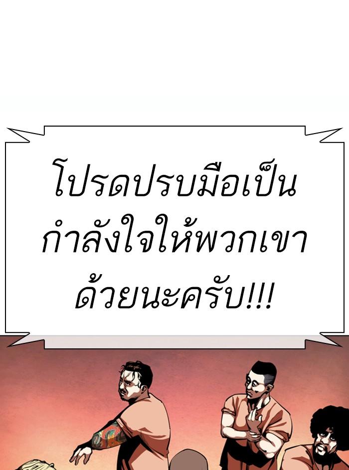 Lookism ตอนที่ 374 หน้า 151