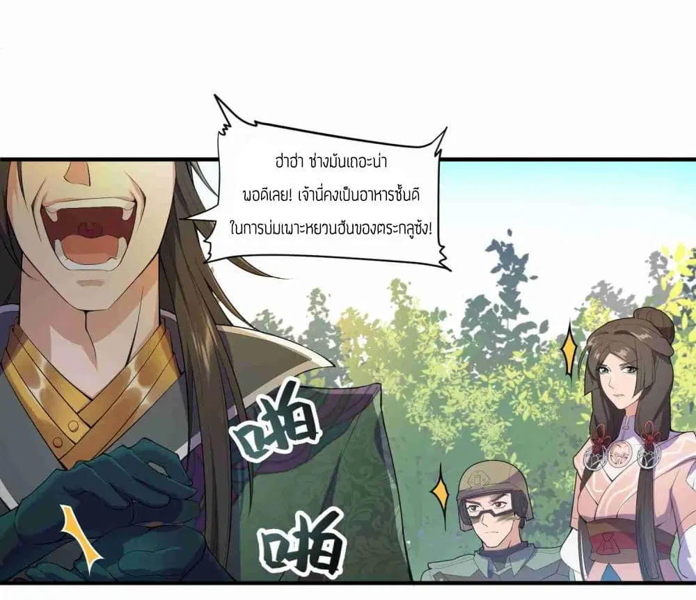 Super Warrior in Another World ตอนที่ 2 หน้า 17