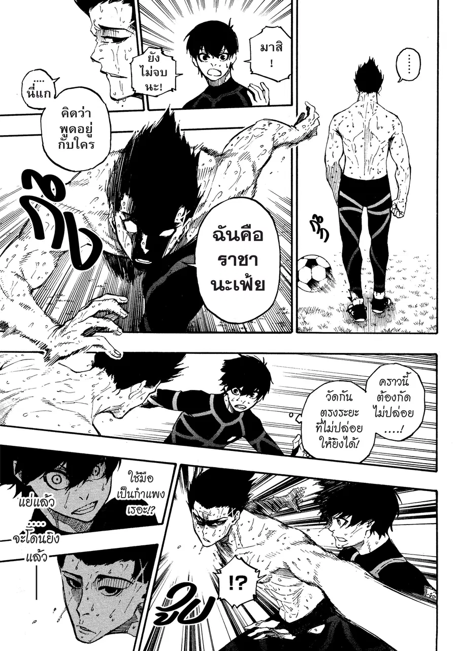 Blue lock ตอนที่ 25 หน้า 8