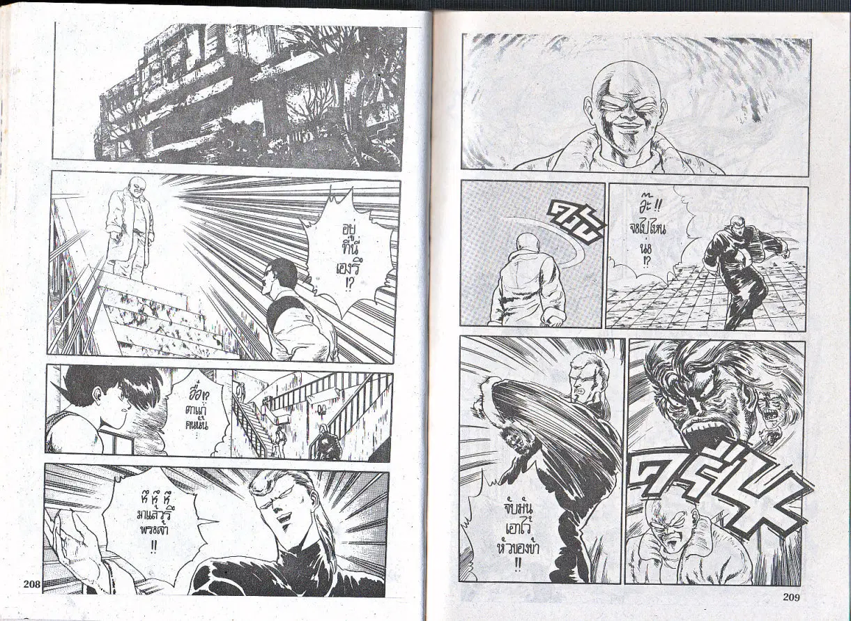 Makai Toshi Hunter ตอนที่ 61 หน้า 2