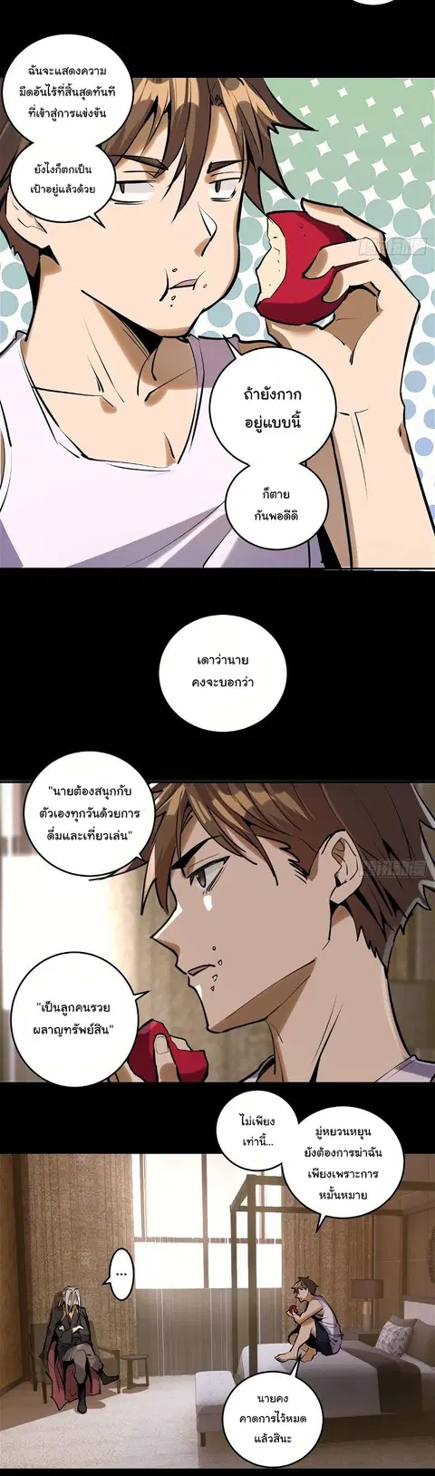 King Star Emperor ตอนที่ 14 หน้า 4
