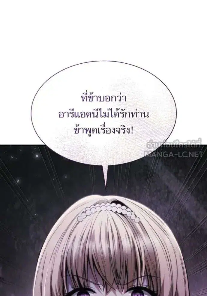 Sister I Am the Queen in This Life ตอนที่ 173 หน้า 47