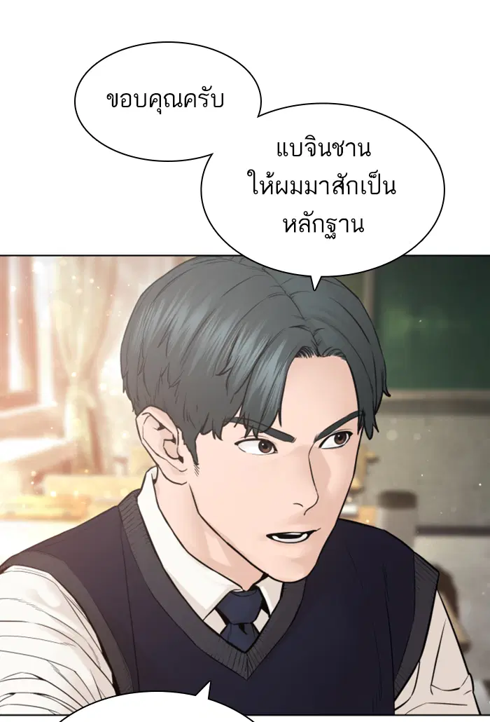 How to Fight ตอนที่ 141 หน้า 84
