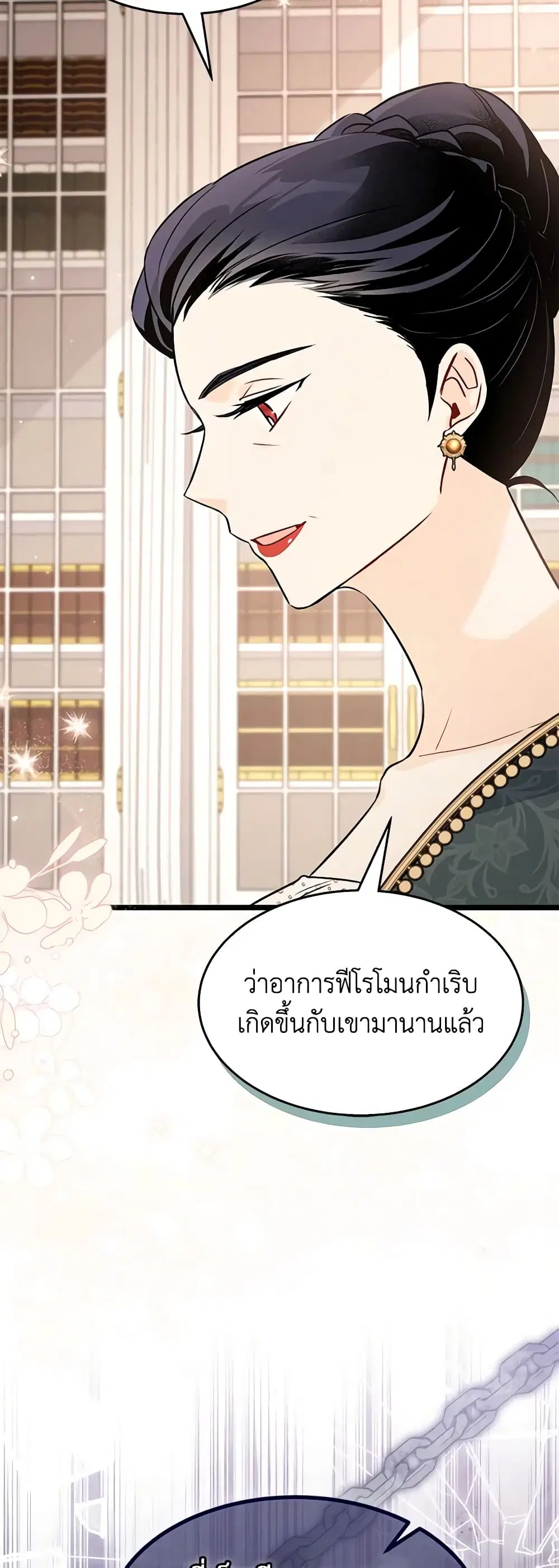 The Symbiotic Relationship Between a Panther and a Rabbit ตอนที่ 96 หน้า 20