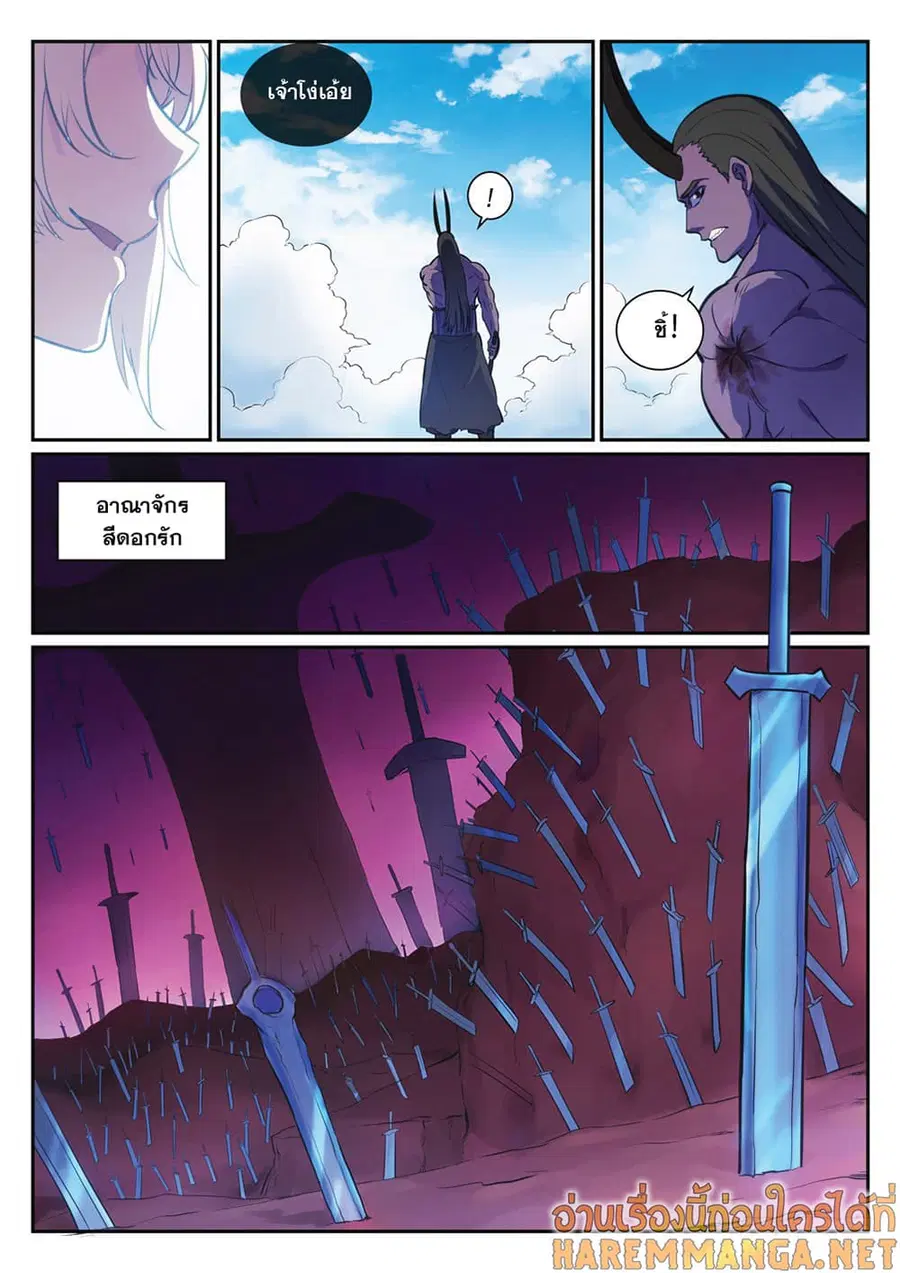 Bailian Chengshen ตอนที่ 345 หน้า 14