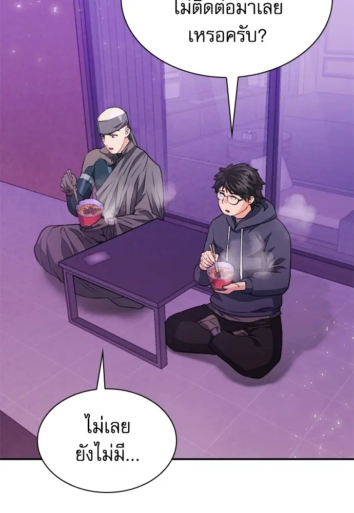 The Druid of Seoul Station ตอนที่ 149 หน้า 87