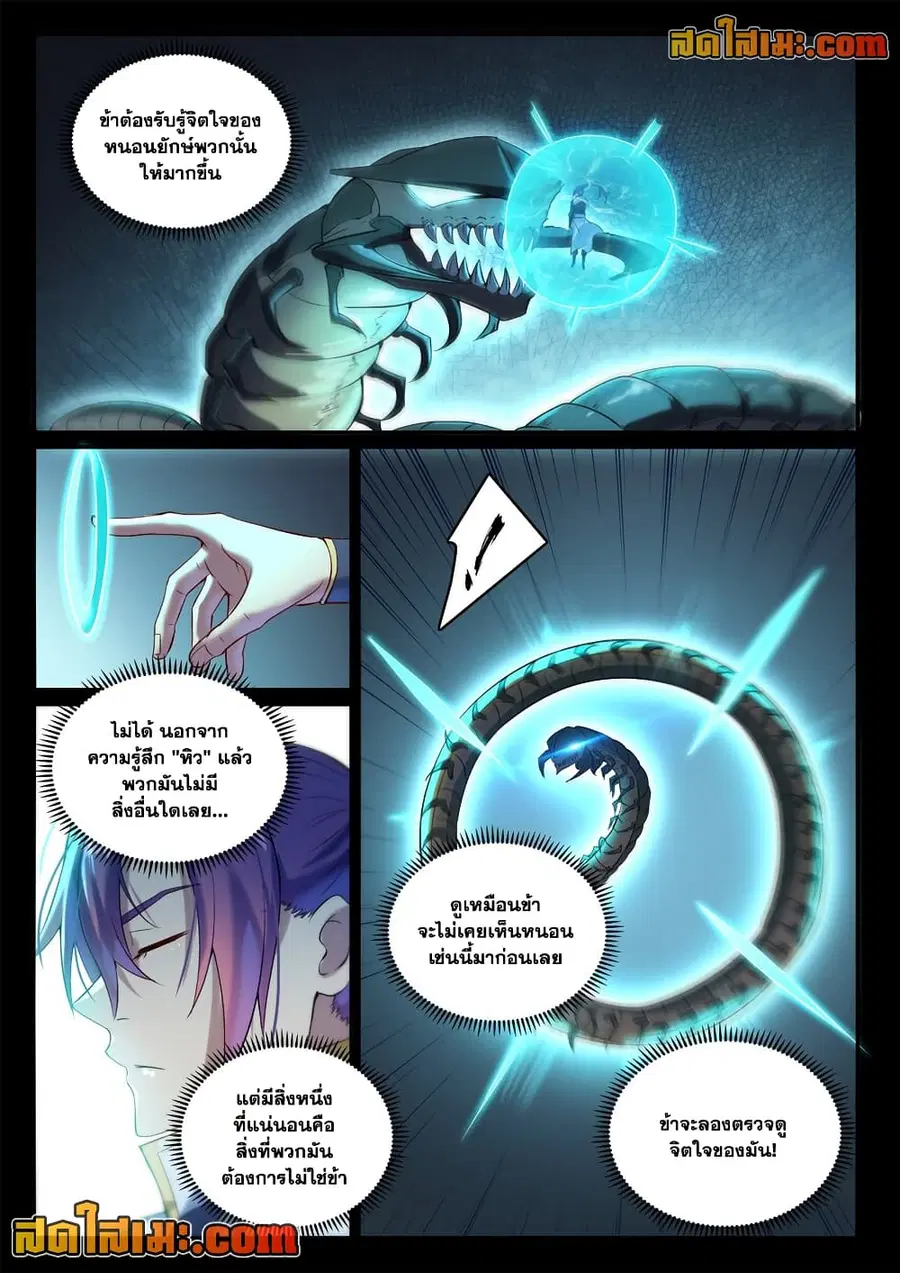 Bailian Chengshen ตอนที่ 918 หน้า 12