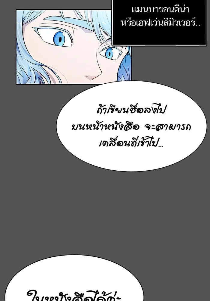 Tower of God ตอนที่ 564 หน้า 81