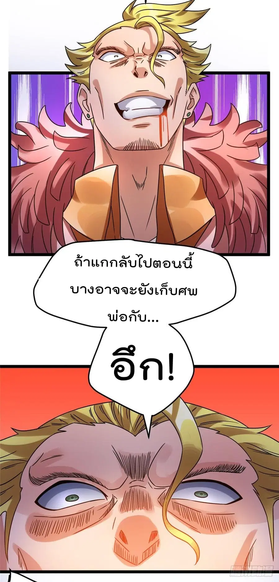 Immortal King of City ตอนที่ 63 หน้า 30