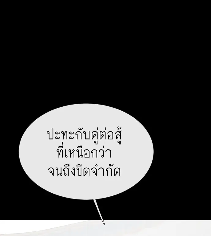 Superhuman Era ตอนที่ 35 หน้า 70