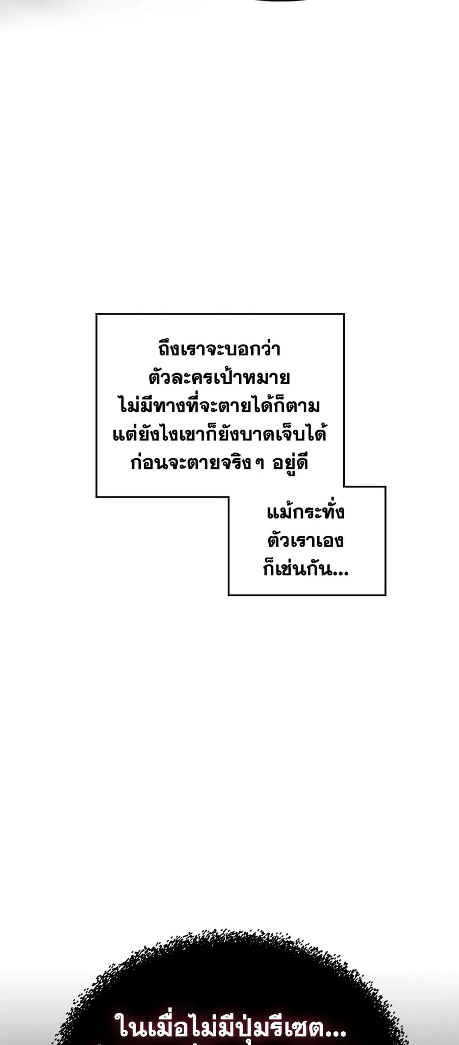 Death Is The Only Ending For The Villainess ตอนที่ 69 หน้า 30