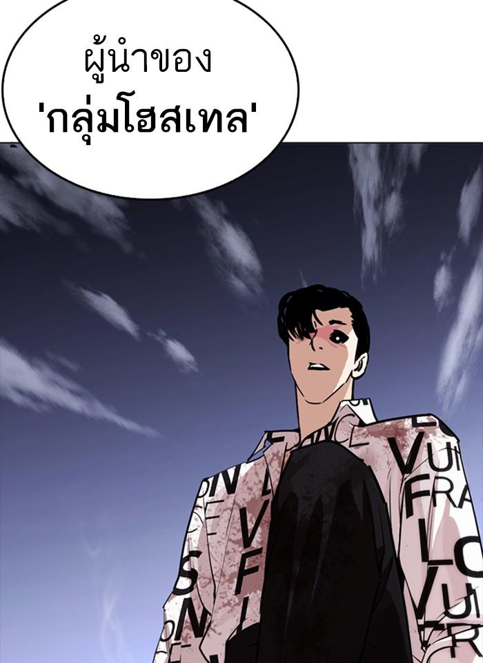 Lookism ตอนที่ 243 หน้า 98