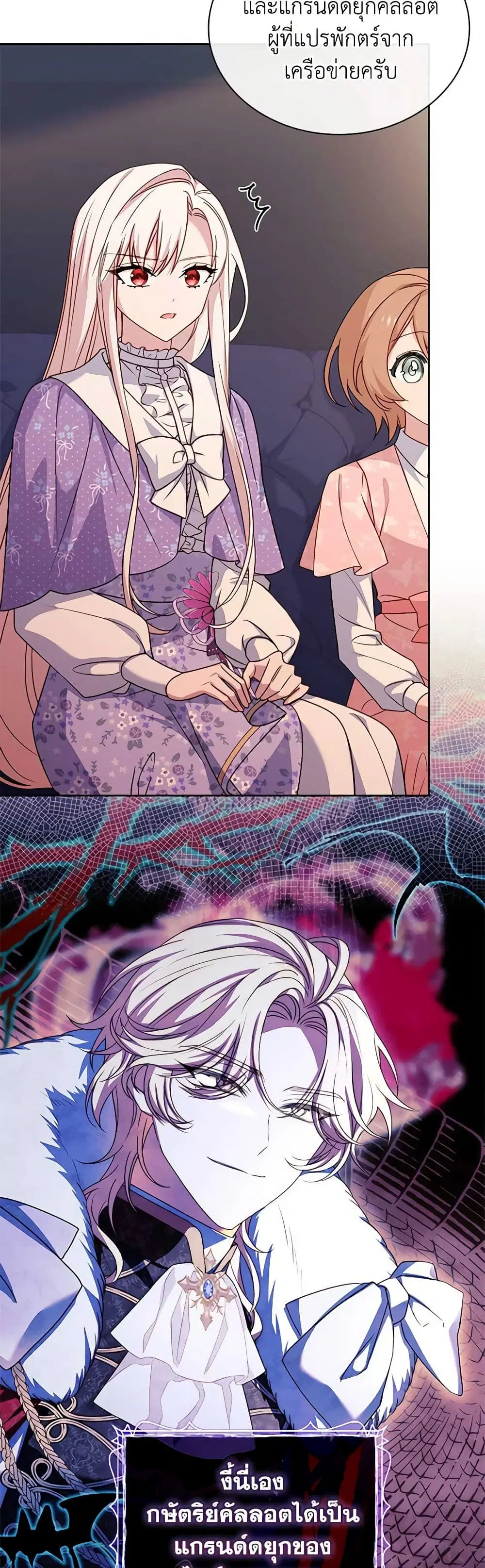 The Lady Needs a Break ตอนที่ 124 หน้า 30