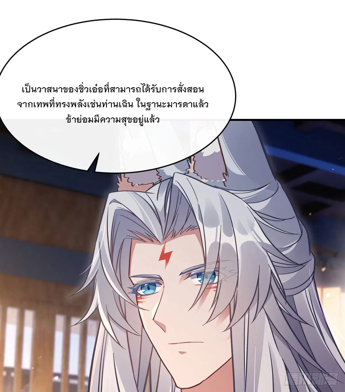 My Female Disciples are all Future Masters of the Heavens ตอนที่ 181 หน้า 23