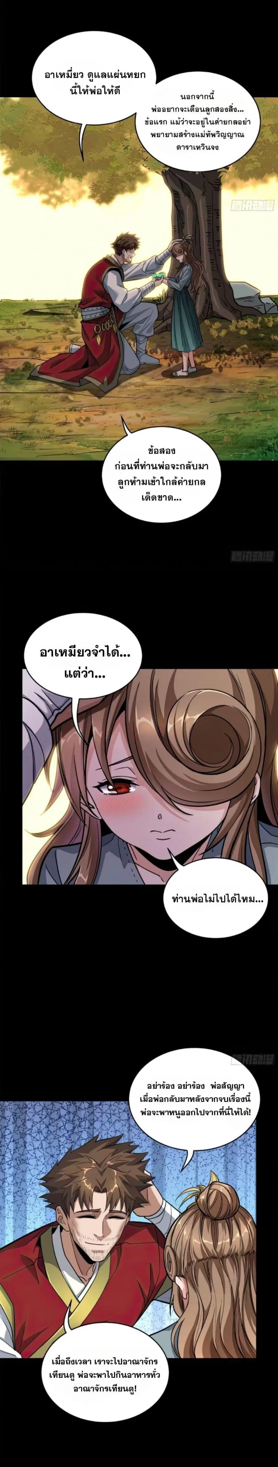 Legend of Star General ตอนที่ 129 หน้า 4