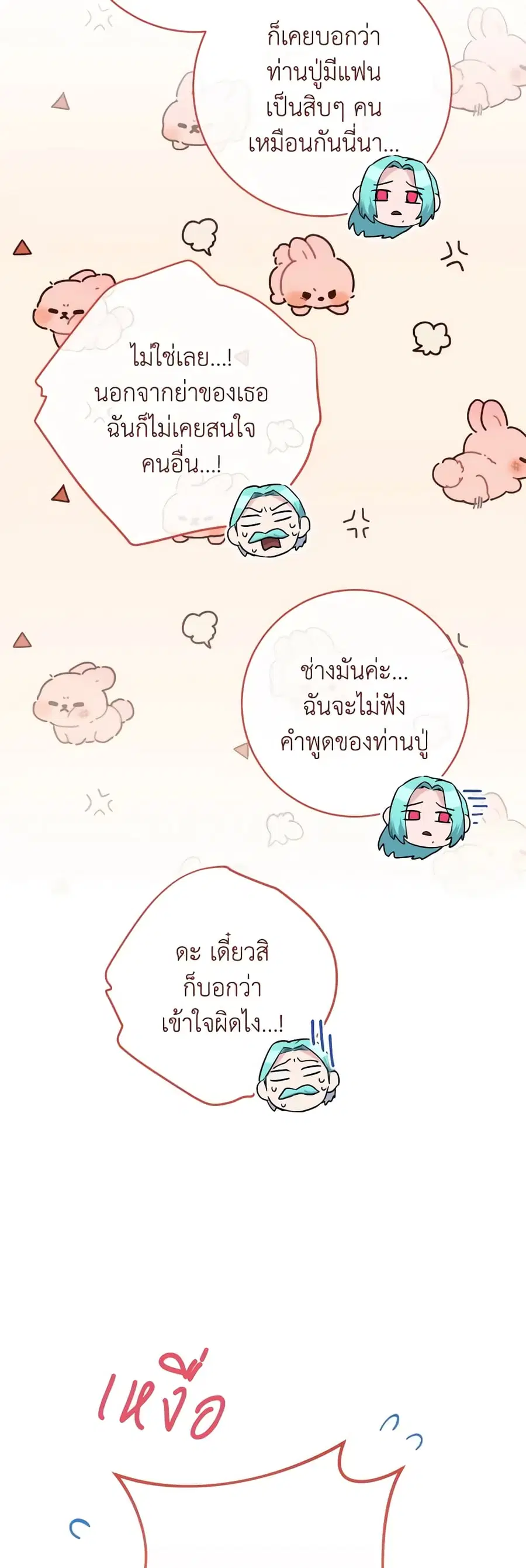 The Young Lady Is a Royal Chef ตอนที่ 133 หน้า 6