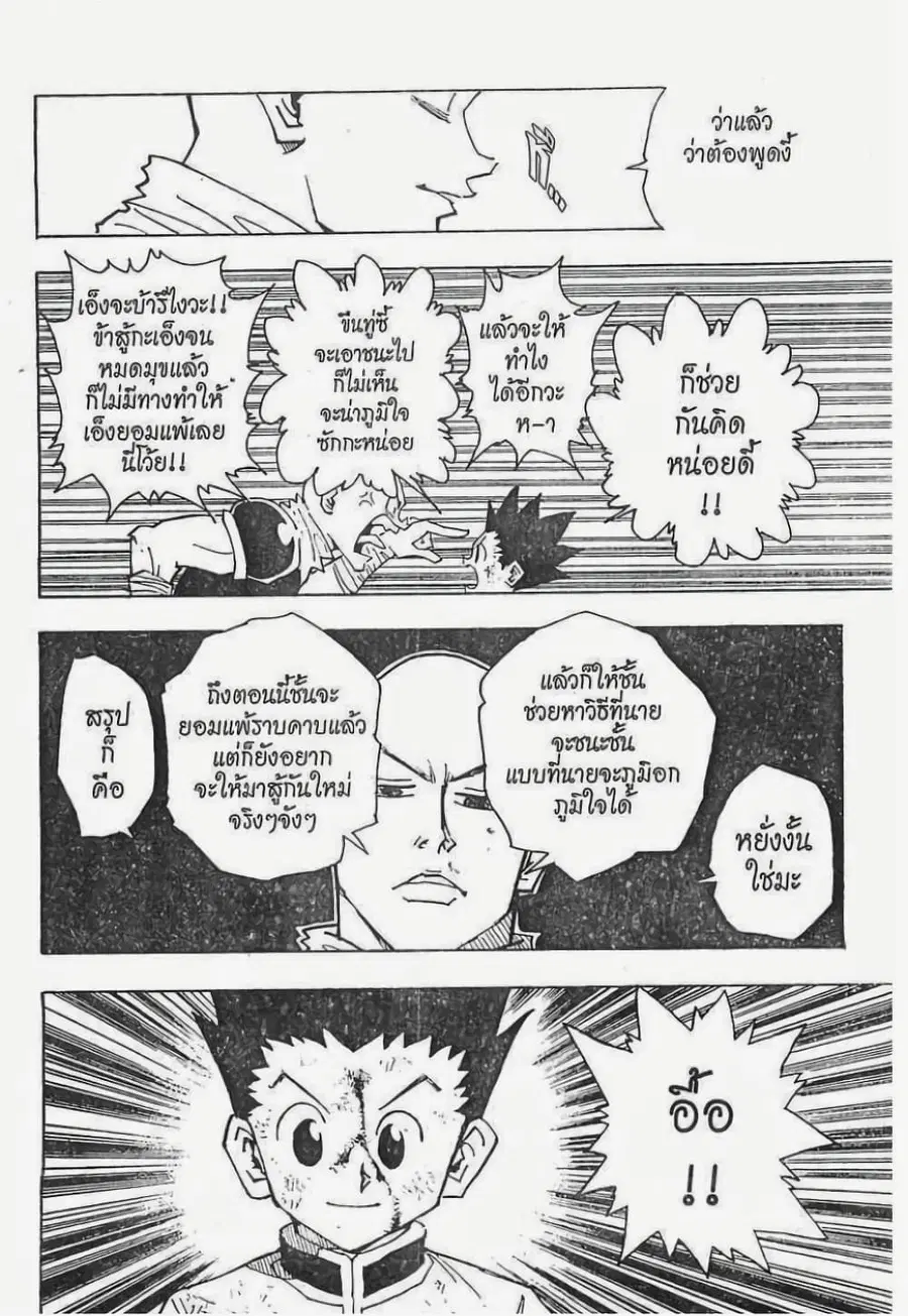 Hunter x Hunter ตอนที่ 34 หน้า 17