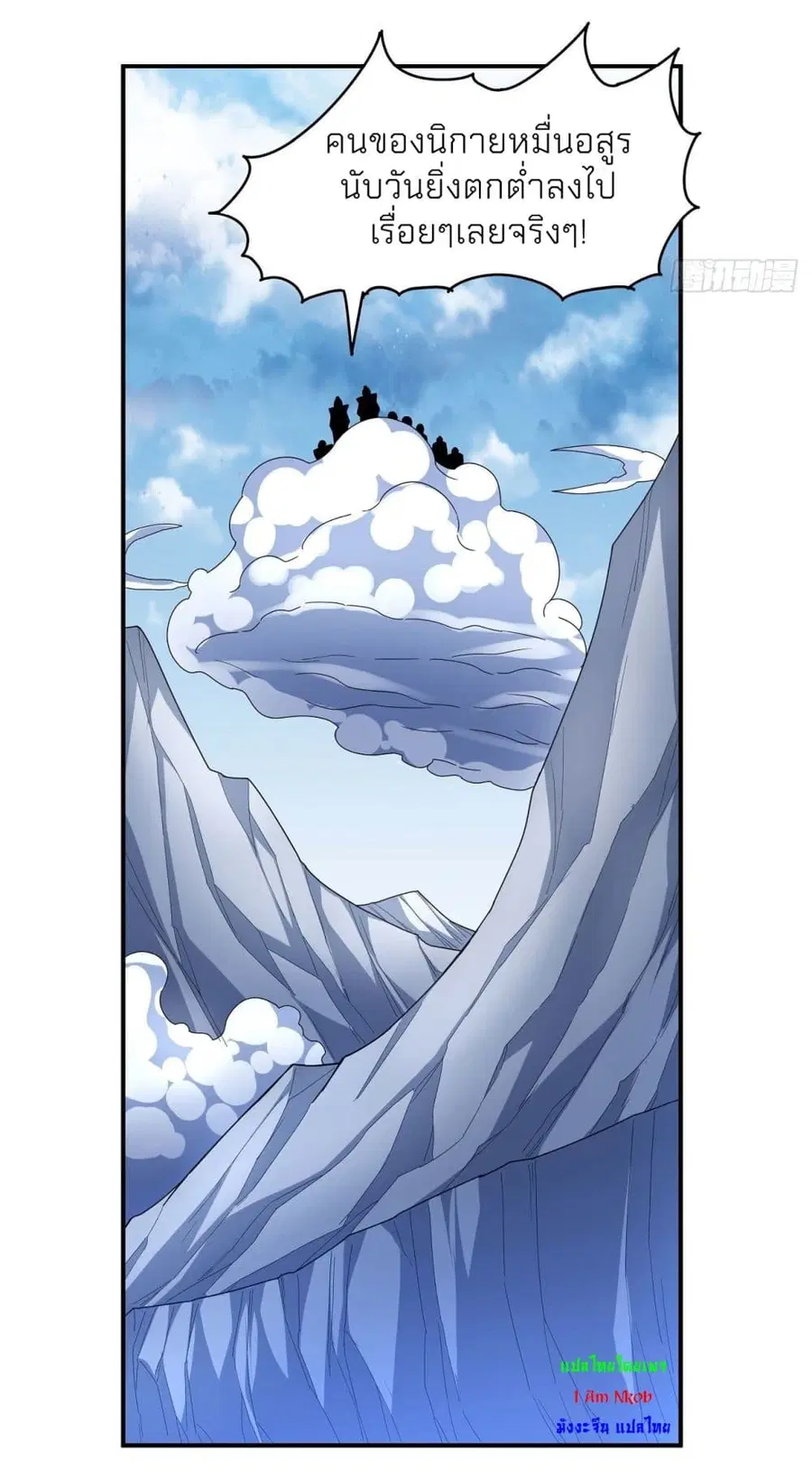 God of Martial Arts ตอนที่ 473 หน้า 18