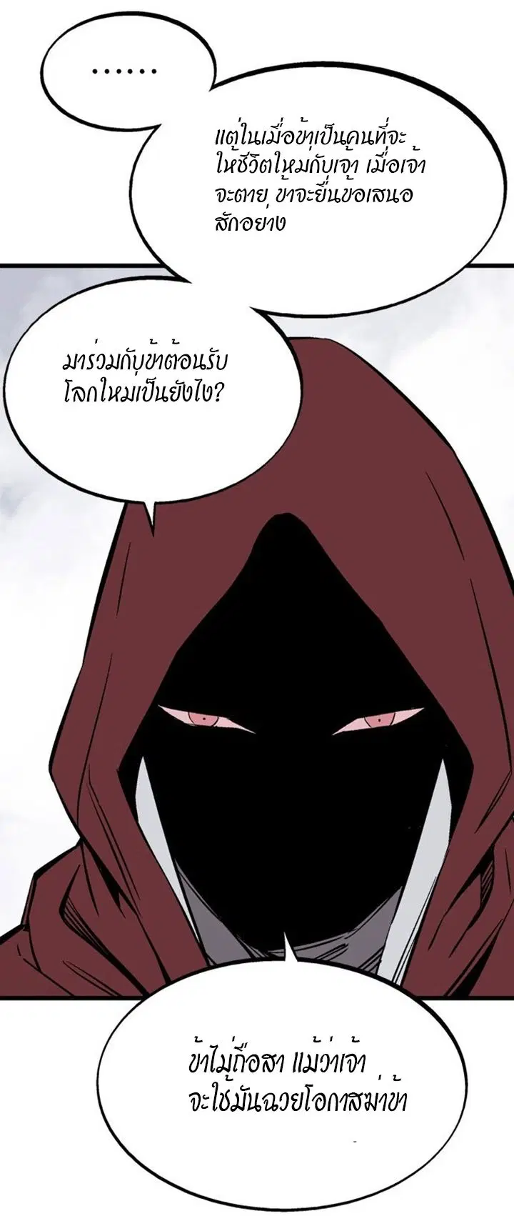 Gosu ตอนที่ 206 หน้า 23