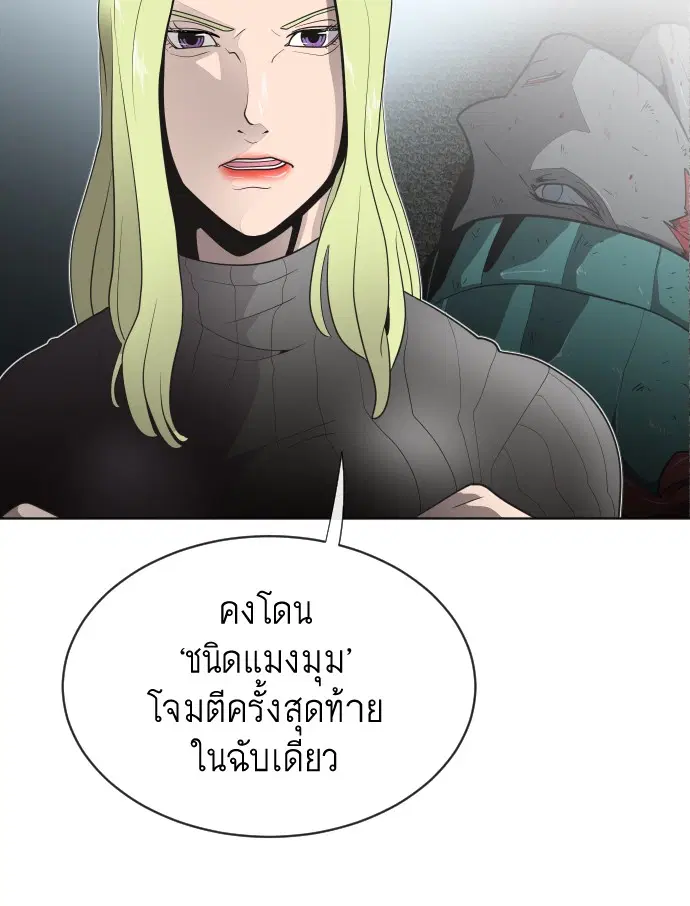 Superhuman Era ตอนที่ 17 หน้า 65