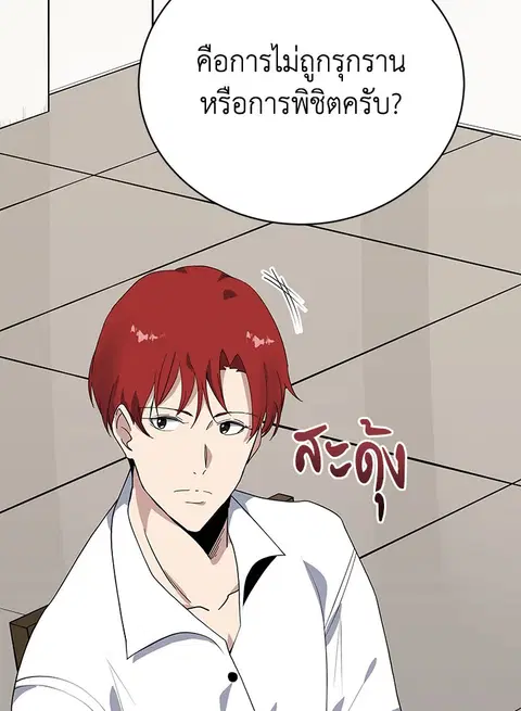 The Descent of the Demonic Master ตอนที่ 117 หน้า 55