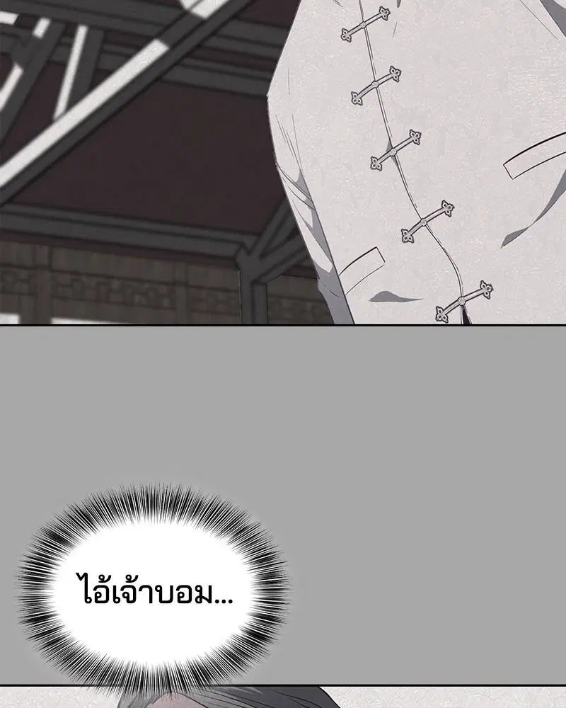 The Boy of Death ตอนที่ 90 หน้า 91