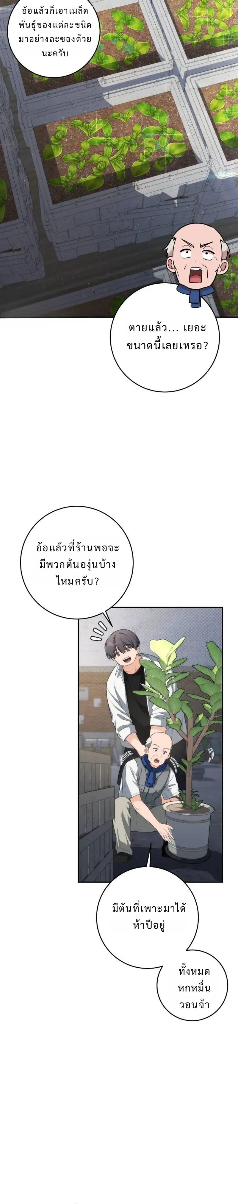 Healing with the Druid – สูตรลับฮีลใจของดรูอิด ตอนที่ 3 หน้า 9