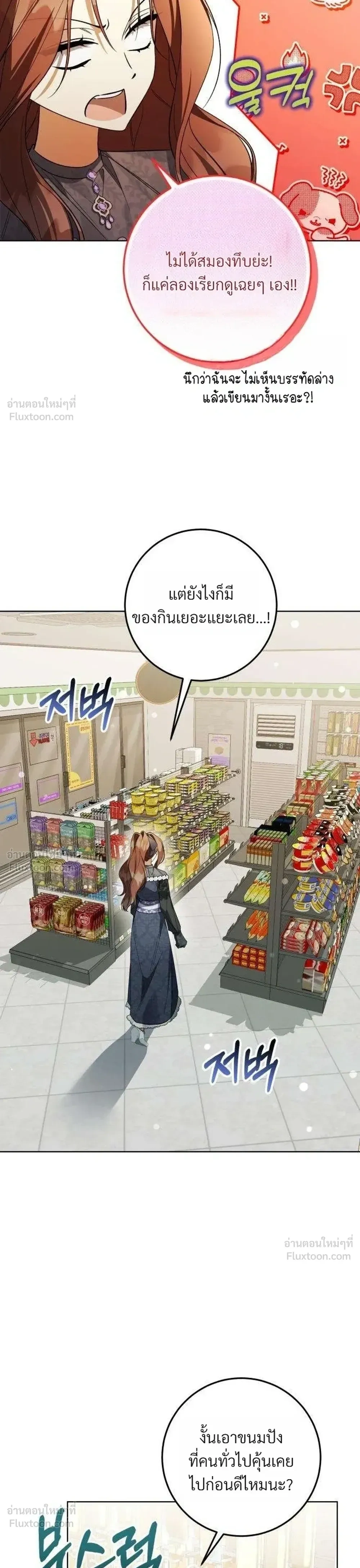 I Became the Master of a Poor Estate – ตื่นมาอีกที ดันกลายเป็นเจ้าของดินแดนยากจน! ตอนที่ 3 หน้า 35