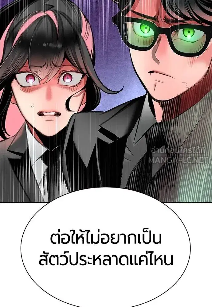 Jungle Juice ตอนที่ 149 หน้า 152